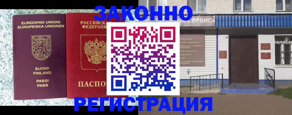 временная регистрация собственник в Железногорске