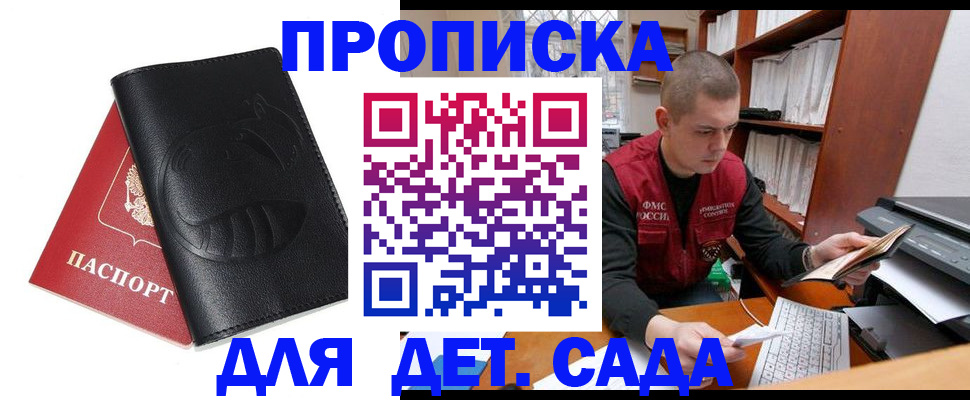 временная регистрация законно в Железногорске