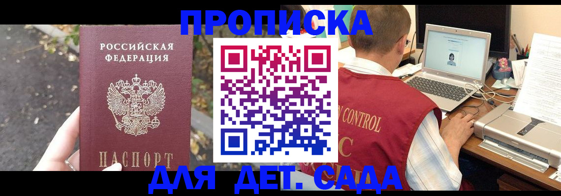 временная регистрация гарантия в Железногорске